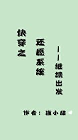 快穿之还愿人生路下载