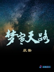 梦寒月作品全集免费在线阅读