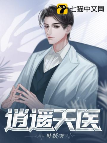 逍遥天尊和姜澜