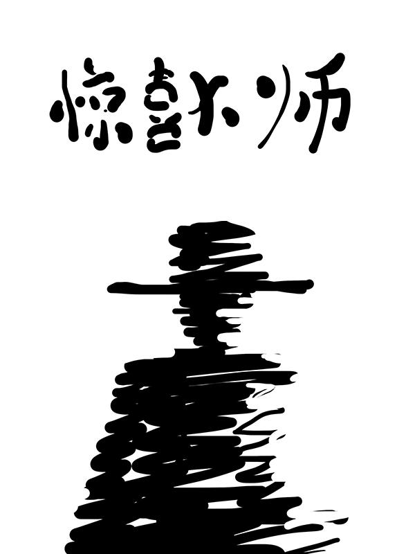 惊喜大礼包动画片