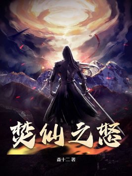 焚仙诀手游官网下载