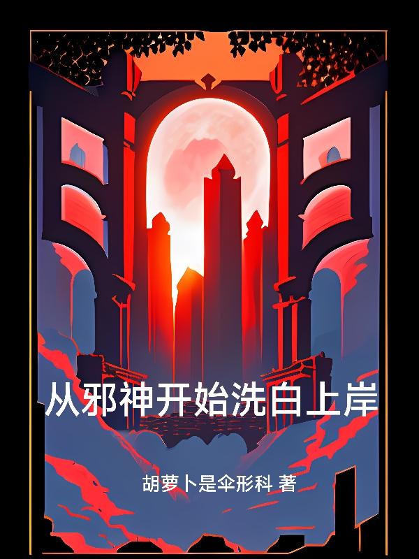 如何从邪神手中逃生格格党