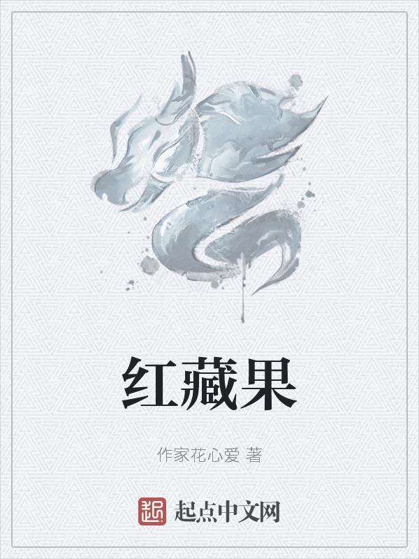 红藏博览馆