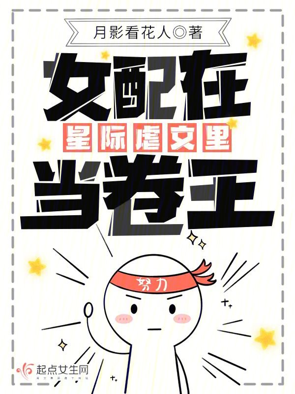 穿越女配在星际