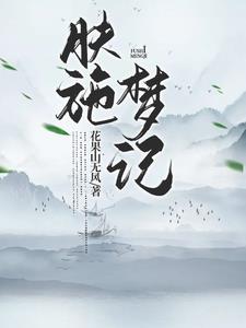 肤施的来历