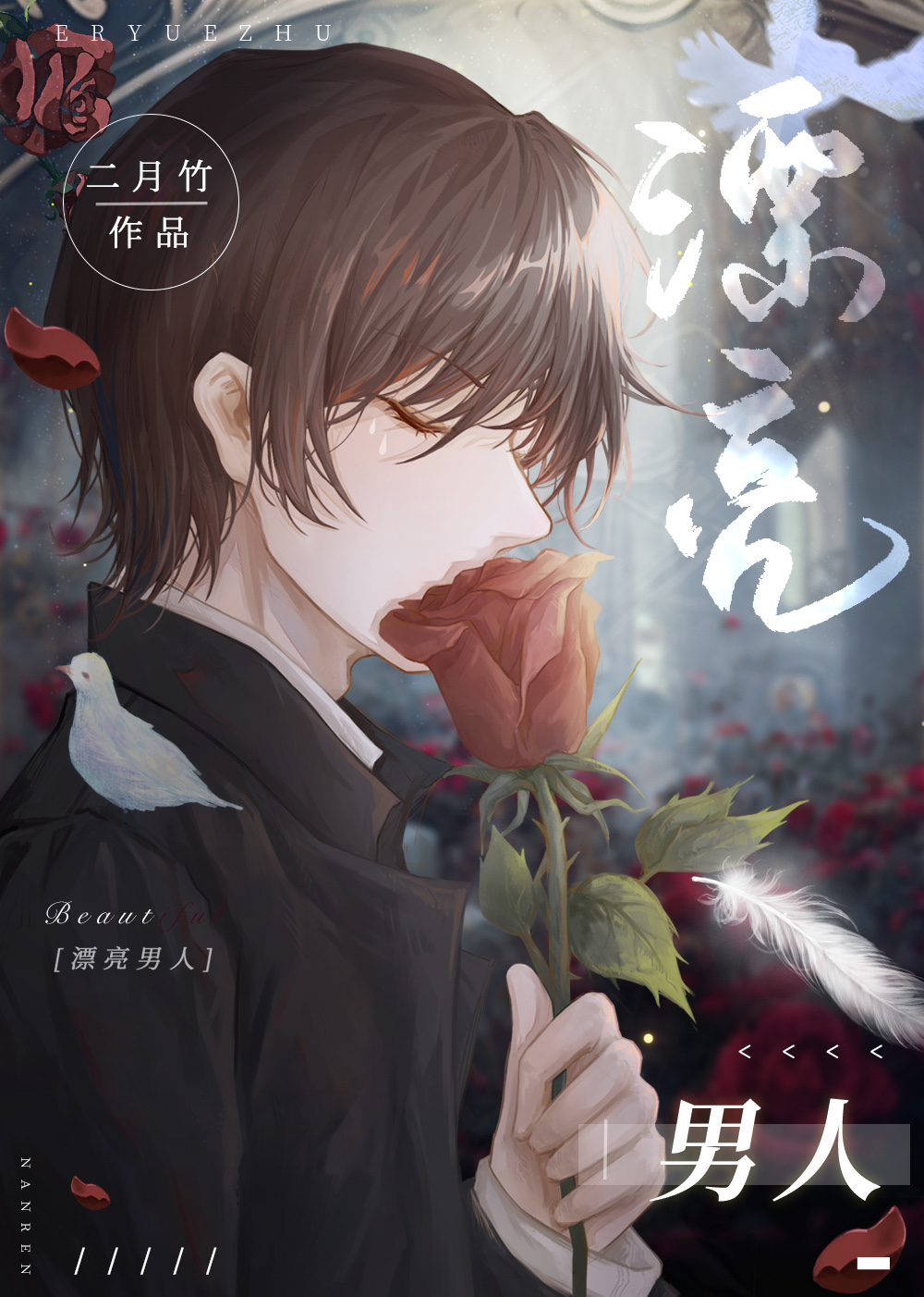 漂亮男人电视剧在线观看全集