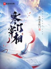 寒门宰相完结了吗