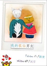 我的狐仙女帝199