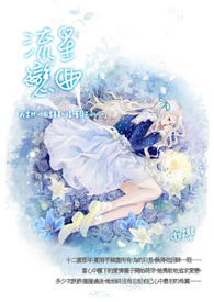 流星恋爱动漫