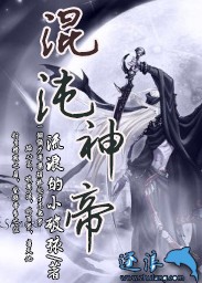 混沌神皇