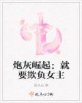 要逆袭么?